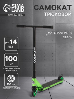 Самокат трюковой COSMORIDE MATRIX CM2021, колёса PU 100 мм, ABEC 7, чёрный