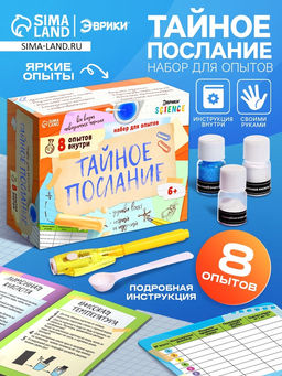 Набор для опытов Тайное послание, 8 опытов