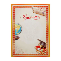 Цена за 40 шт. Грамота школьная, А4,157 гр/кв.м