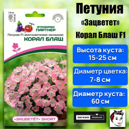 Петуния Зацветёт Short Корал Блаш многоцветковая каскадная - Партнер фото 2