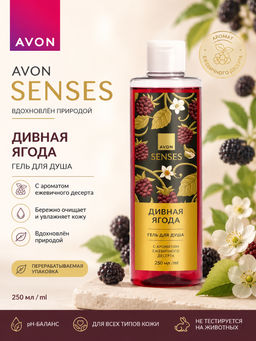 Гель для душа Дивная ягода, 500 ml