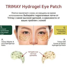 Trimay Alligator & CICA Hydrogel Eye Patch 60ea* Патчи для век с маслом крокодила и центеллой  фото 4
