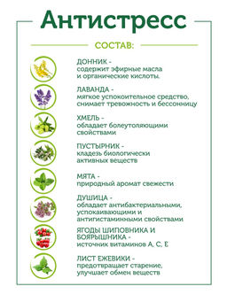 Антистресс чай в пирамидках - Травы горного крыма фото 6