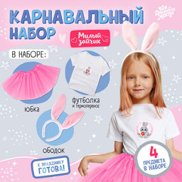 Карнавальный набор «Новогодний заяц»: футболка, юбка, ободок, термонаклейка, рост 110–116 см