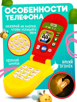 Музыкальный телефончик «Весёлые звери», световые и звуковые эффекты, МИКС