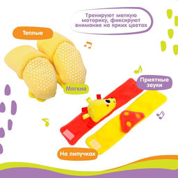 Подарочный набор Крошка Я «Погремушки на ручки и ножки: На полянке», 4 шт.