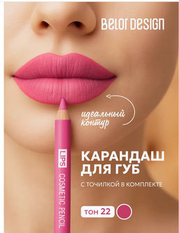 BelorDesign Карандаш контурный PARTY для губ тон №22 нежный коралл