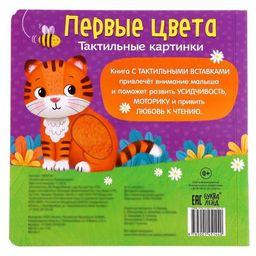 Тактильная книжка Первые цвета - Буква-ленд фото 8