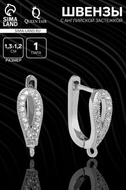 Швензы с английской застежкой с цирконом Капля, белые в серебре (1 пара)