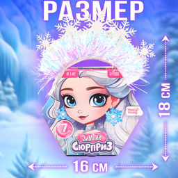 Новогодний подарочный набор Вау сюрприз, принцесса