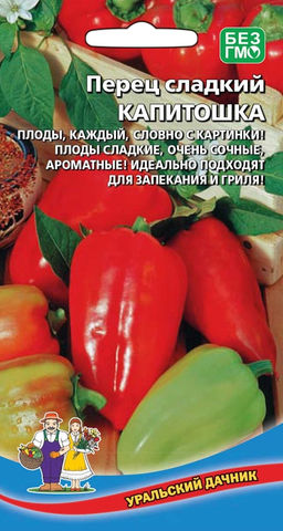 Перец КАПИТОШКА  Плоды как с картинки! Сладкие, очень сочные, ароматные! Идеально подходят для запекания и гриля!