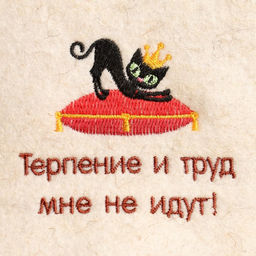 Шапка для бани Терпение и труд мне не идут полушерсть - Добропаровъ фото 2