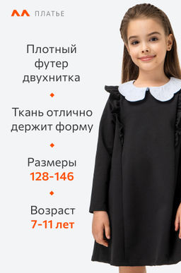 Школьное платье для девочки Happyfox