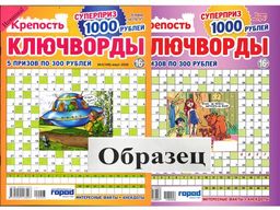 Крепость Ключворды 5*25