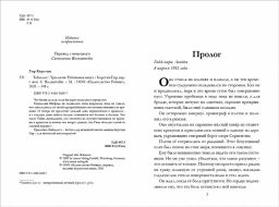 Таймлесс. Книга 1. Рубиновая книга - Робинс фото 5
