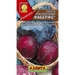 Капуста к/к Фаберже 0,2г (Аэлита)