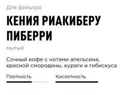 Кофе Кения Риакиберу Пиберри - Tasty coffee фото 2