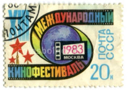 Марка XIII Международный кинофестиваль Москва  1983 год