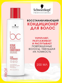 Bonacure repair rescue кондиционер для волос с аргинином