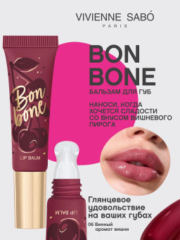 Vivienne Sabo Бальзам для губ с пептидами Bonbone тон 06 винный