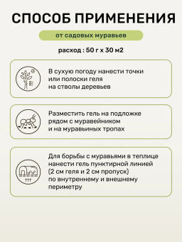 Гель от муравьев, туба 50 г