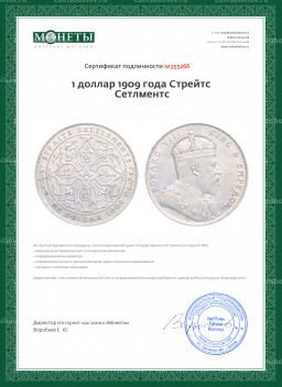 Монета 1 доллар 1909 года Стрейтс Сетлментс