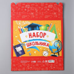 Цена за 3 шт. Коробка подарочная складная, упаковка, Набор школьника, 33.5?25.5?7.5 см