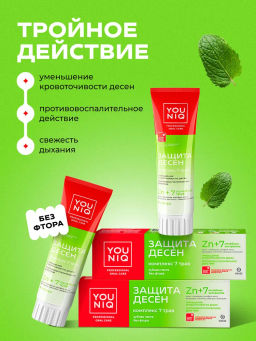 YOUNIQ зубная паста 100гр Защита десен - Grass фото 6