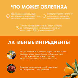 Шампунь облепиховый для всех типов волос Дой-Паки, 500 мл / Oblepikha Siberica / Natura Siberica  фото 8