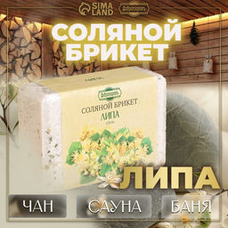 Соляной брикет «Липа» с алтайскими травами, 1.35 кг «Добропаровъ»
