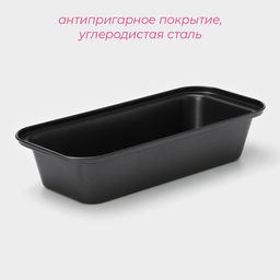 Форма для выпечки Доляна «Жаклин. Хлеб», 30×13 см, антипригарное покрытие, чёрная