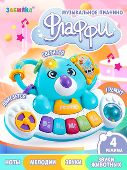 Музыкальная игрушки Флаффи