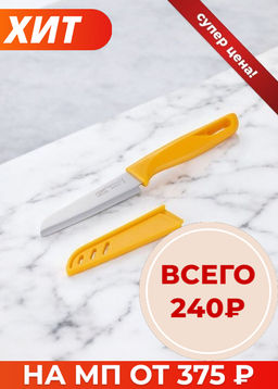 52035 GIPFEL Нож универсальный SORTI 9 см в чехле. Материал лезвия: сталь X30CR13. Материал рукоятки и чехла: пластик. Цвет: желтый