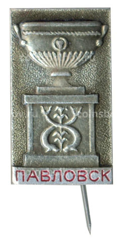 Значок Павловск