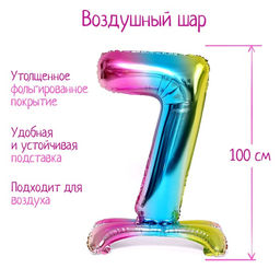 Воздушный шар фольгированный 40" «Цифра 7», на подставке, градиент