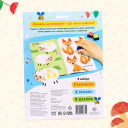 Набор 3 в 1 Рисуем штампиками, раскраска, 4 краски, 4 штампа - Буква-ленд фото 16