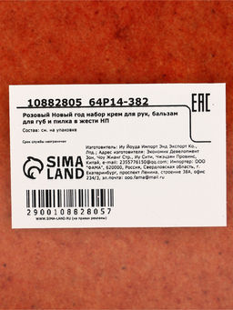 Новогодний подарочный набор косметики: крем для рук, бальзам для губ, пилочка для ногтей, URAL LAB фото 19