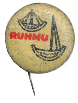 Значок Рухну