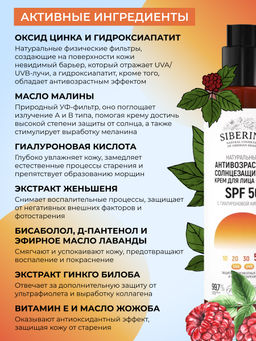 Антивозрастной солнцезащитный крем для лица и тела SPF 50 с гиалуроновой кислотой SIBERINA