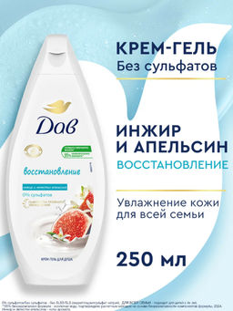 ДАВ д/душа гель-крем 250мл Инжир и лепестки апельсина