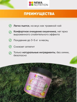 Смузи для похудения со вкусом МАНГО, с экстрактами гарцинии камбоджийской и куркумы, псиллиумом, семенами чиа и пшеничными отрубями - Newa nutrition фото 7