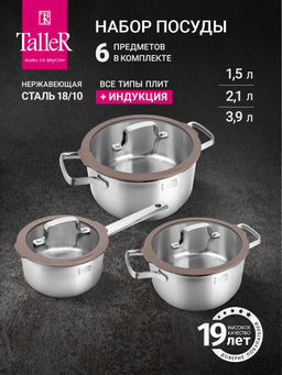 Набор посуды TalleR TR-17350 Экспириенс