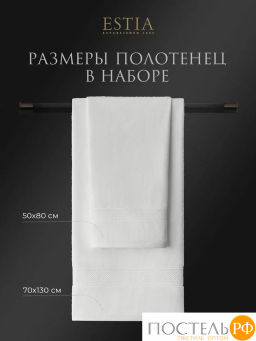 Estia МАРТОС бел К-т Полотенец 50х80/70х130, 2 пр., 100% хлопок, 450 гр/м2  фото 2