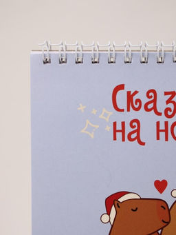 Скетчбук Капибары. Сказка на носу, 14х20 см, плотность 100 гр