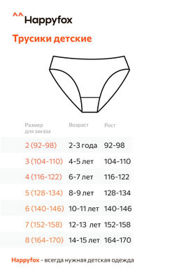 Трусы для девочки Happy Fox  фото 3