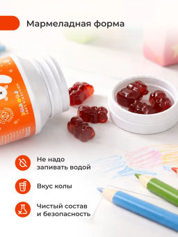 Мультивитамины для детей (со вкусом колы)