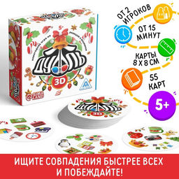 Настольная игра Новый год: Дуббль 3D, новогодняя, 55 карт, 5+