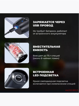 Электрическая мельница для специй с подсветкой (3520) - Мой органайзер фото 4