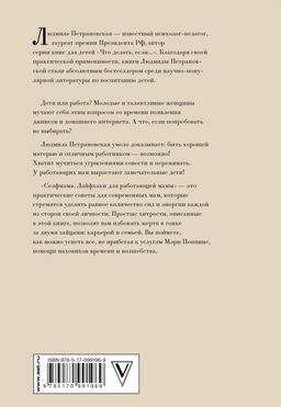 Selfmama. Лайфхаки для работающей мамы