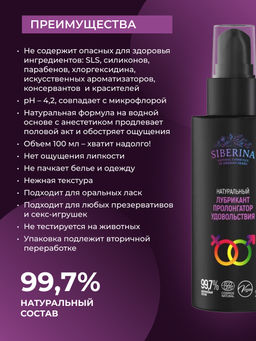 Натуральный лубрикант Пролонгатор удовольствия - Siberina фото 2